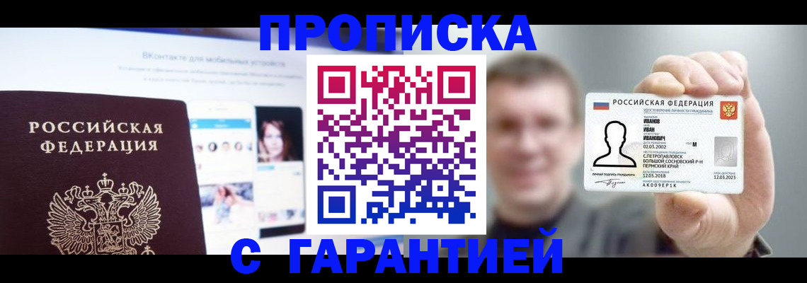 прописка 2025 в Кингисеппе